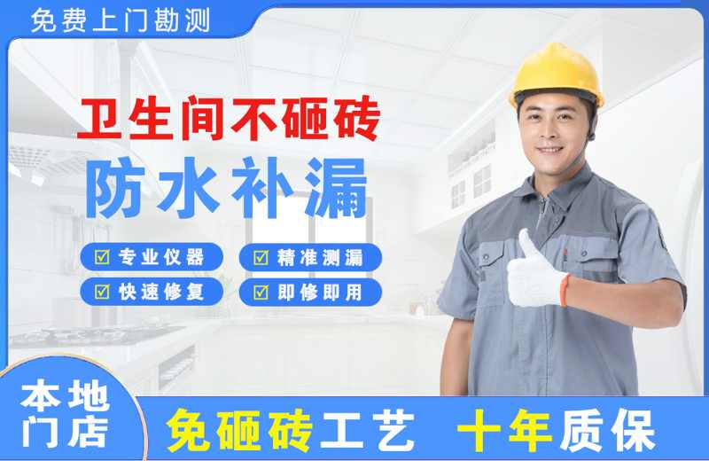 梁河卫生间不砸砖修补漏水
